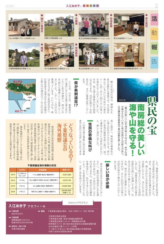入江あき子の県議会報告 2016年7月発行