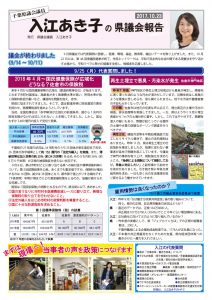 入江あき子の県議会報告 2017年10月23日発行
