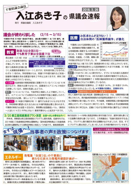 入江あき子の県議会速報 2018年3月発行