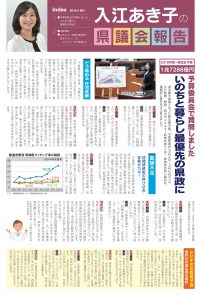 入江あき子の県議会速報 2018年4月発行