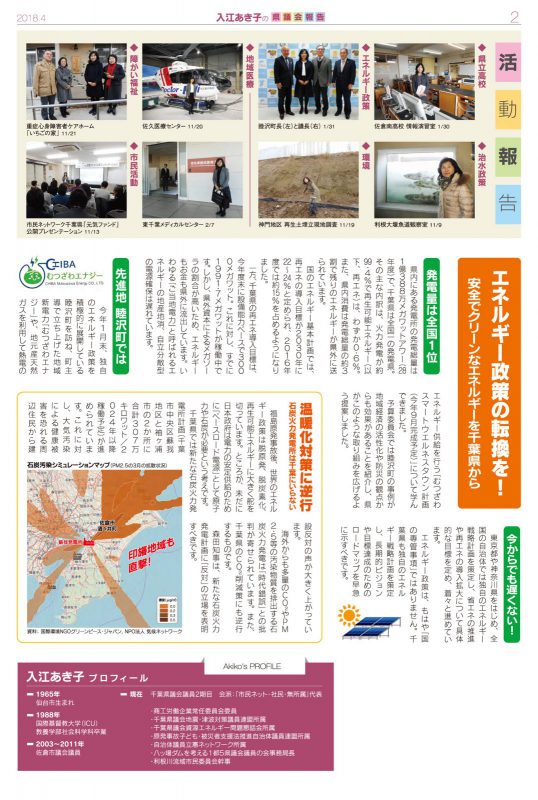 入江あき子の県議会報告 2018年4月発行