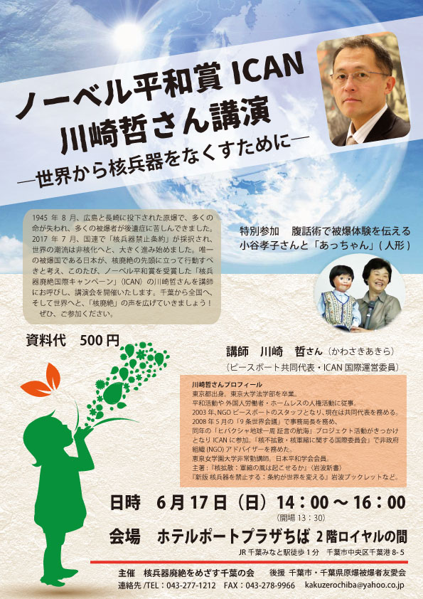 ノーベル平和賞ICAN川崎哲さん講演—世界から核兵器をなくすために—