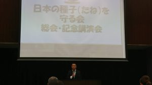 「日本の種子を守る会の総会」総会