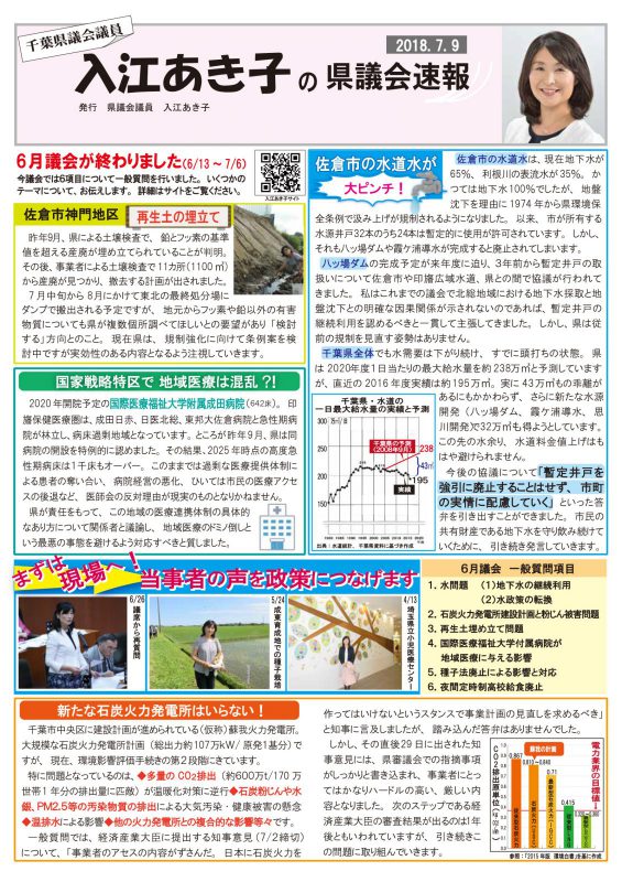 入江あき子の県議会速報 2018年7月発行
