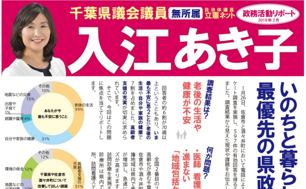 入江あき子の政務活動リポート 2019年2月