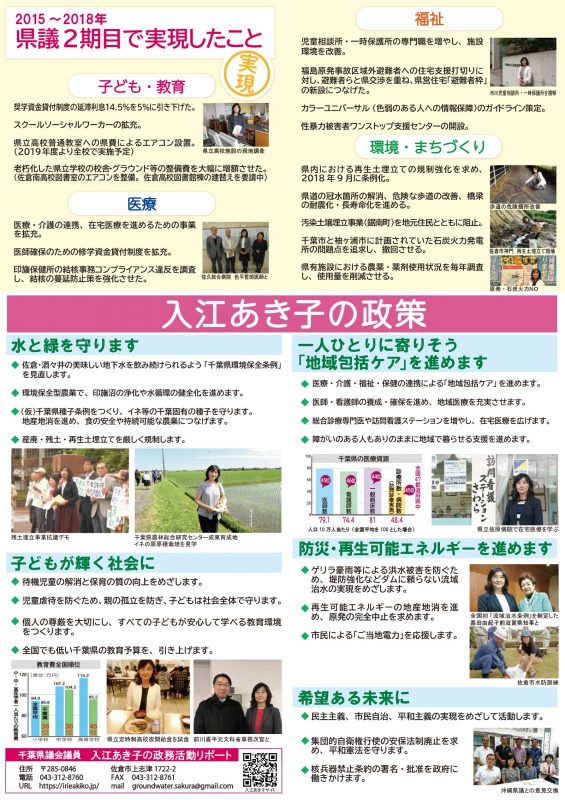 入江あき子の政務活動リポート 2019年2月