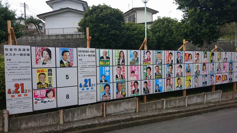 佐倉市議会・市長選挙終盤戦