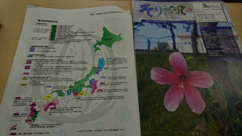 日本の種子を守る会総会