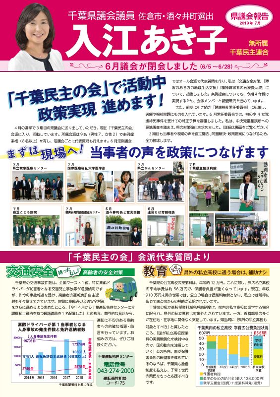 入江あき子の県議会報告 2019年7月