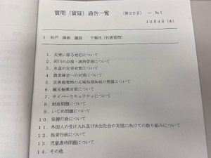 12月4日(水) 10時〜「千葉民主の会」会派代表質問・松戸たかまさ議員が登壇