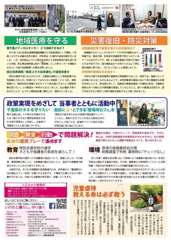 入江あき子の県議会報告 2020年1月号