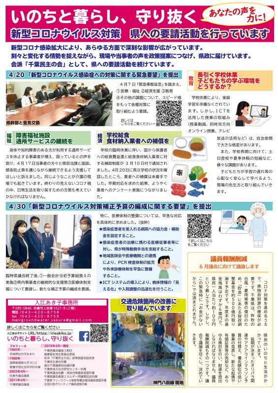 入江あき子の県議会報告 2020年5月 臨時号