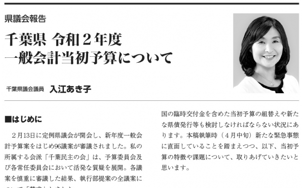 千葉県議会議員 入江あき子 公式サイト 立憲民主党 佐倉市 印旛郡酒々井町選挙区選出