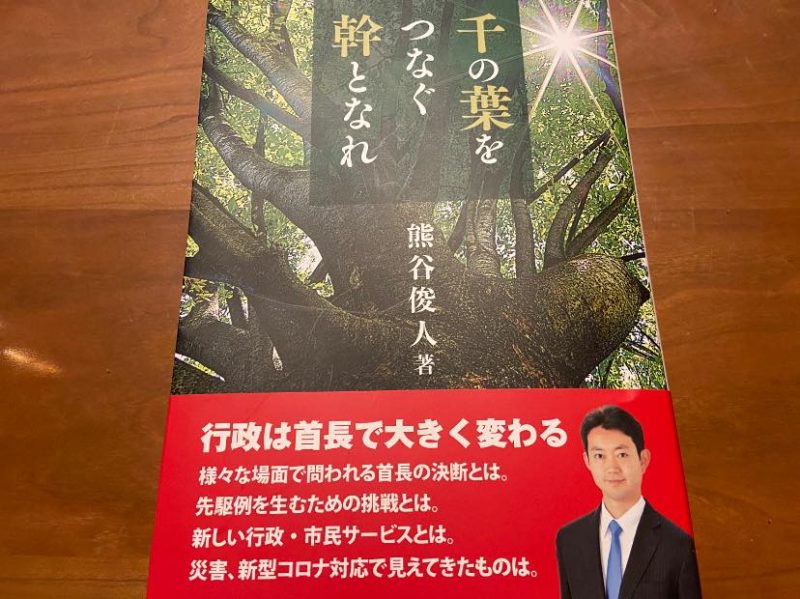 熊谷知事候補が語る県政ビジョン/ 開所式