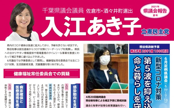 千葉県議会議員 入江あき子 公式サイト 千葉県議会議員 入江あき子 公式サイト