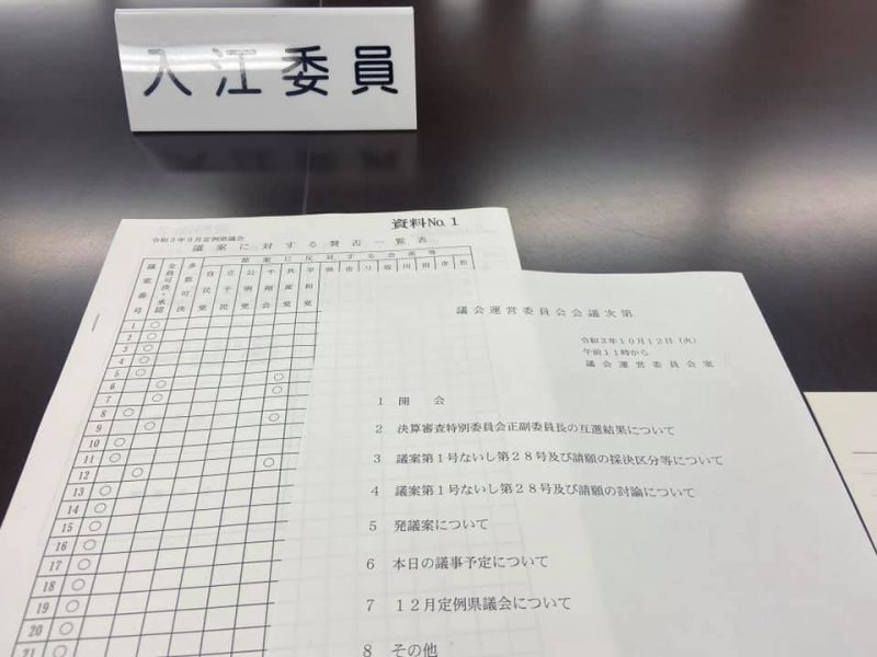 9月県議会閉会日/ 新総合計画意見交換