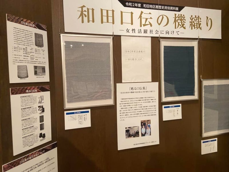 和田地区歴史民俗資料展「縄文弥生期の地域」