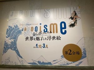 千葉市美術館 ジャポニスム 世界を魅了した浮世絵