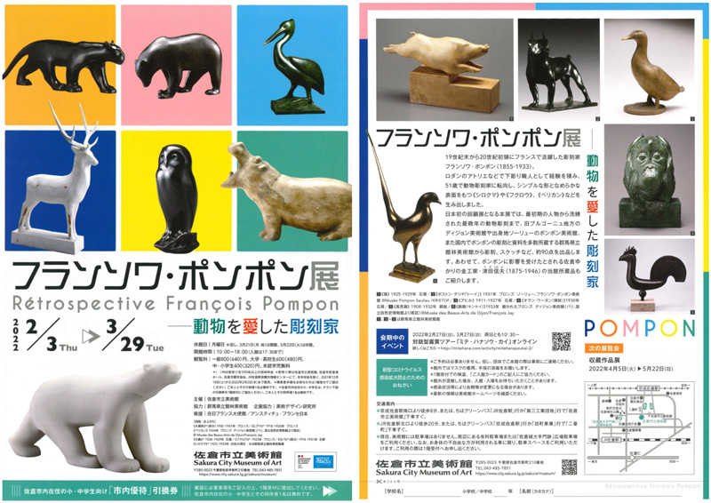 佐倉市立美術館フランソワ・ポンポン展－動物を愛した彫刻家