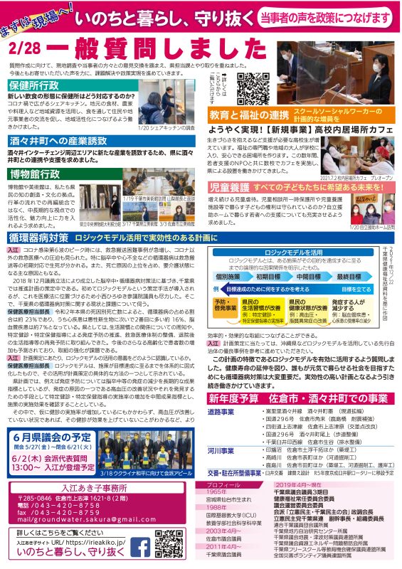 入江あき子の県議会報告 2022年 春号 佐倉