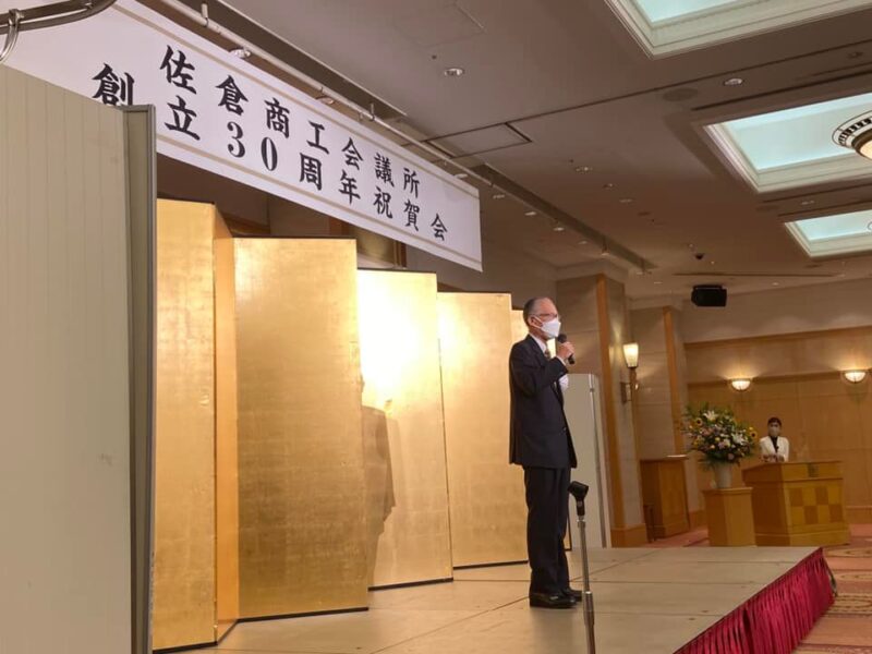 佐倉商工会議所創立30周年記念式典