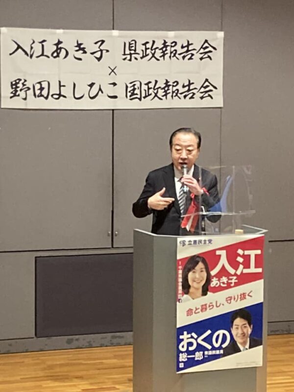 野田佳彦元首相をお迎えしての特別講演