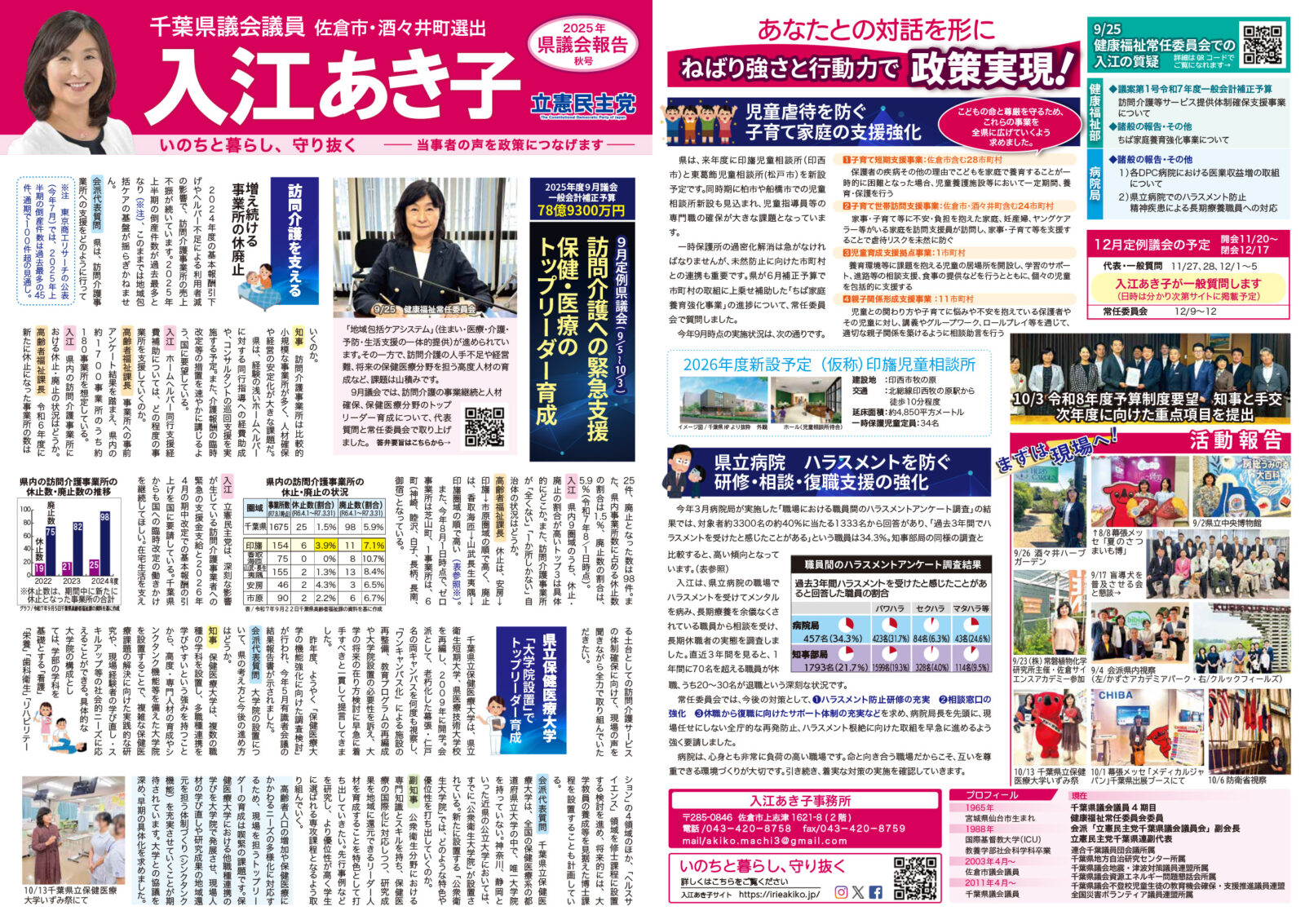 県議会報告「2025年秋号」の紙面。訪問介護支援や子育て支援強化などの政策内容が掲載されている。